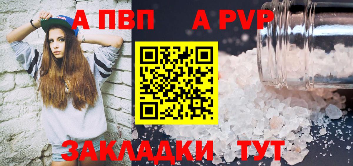 Таганрог  APVP кристаллы  Alfa_PVP Соль  Вход с VPN 