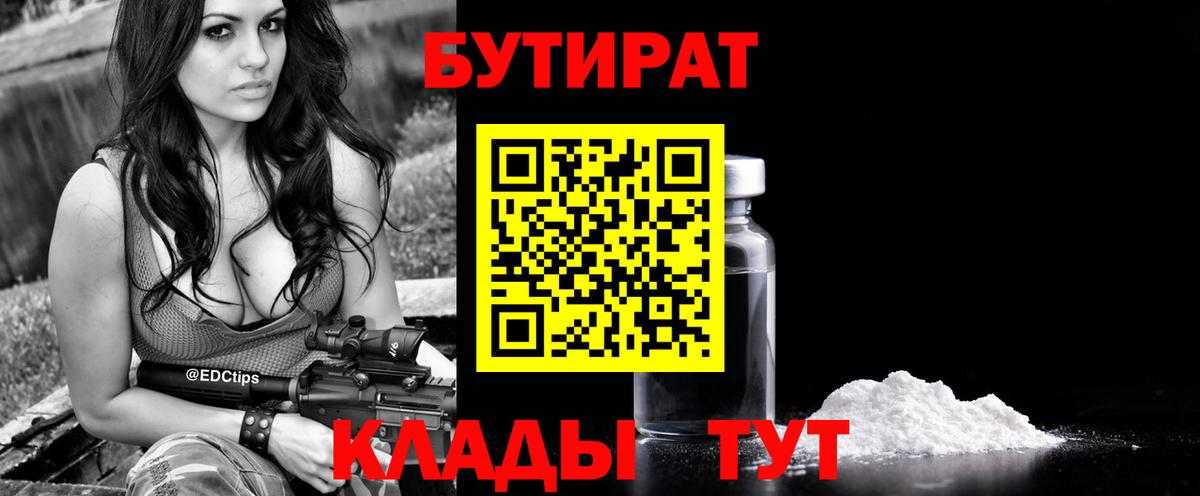 Таганрог  Бутират жидкий экстази  Вход с VPN 
