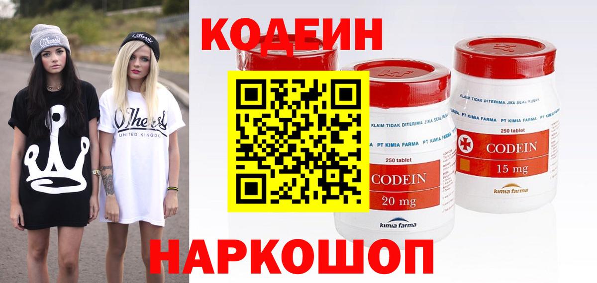 Codein напиток Lean (лин)  Кодеиновый сироп Lean Purple Drank  Вход с VPN  Таганрог 