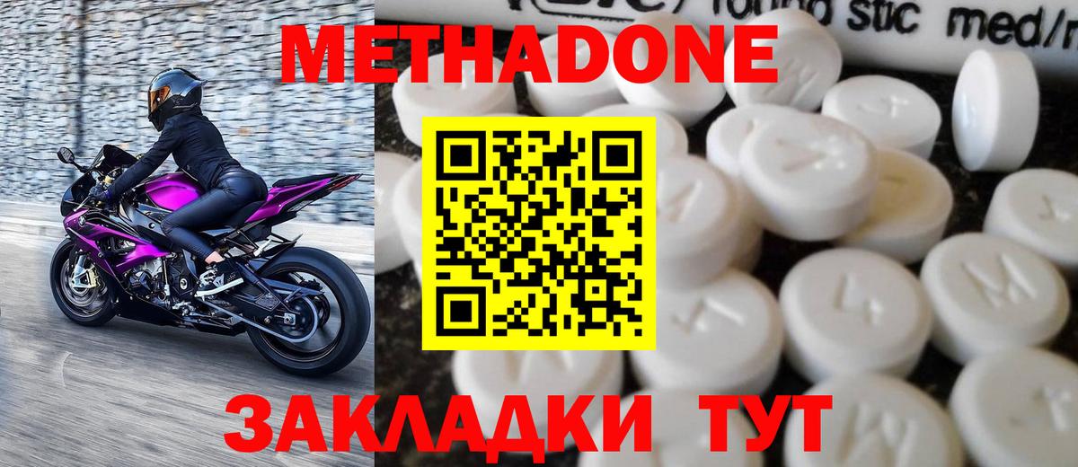 Таганрог  МЕТАДОН мёд  Вход с VPN  площадка телеграм  МЕТАДОН мёд 